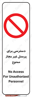Access , Unauthorized , Personnel , کارکنان , عبور , تردد , ورود , 