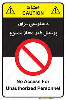 Access , Unauthorized , Personnel , کارکنان , عبور , تردد , ورود , 
