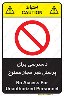 Access , Unauthorized , Personnel , کارکنان , عبور , تردد , ورود , 