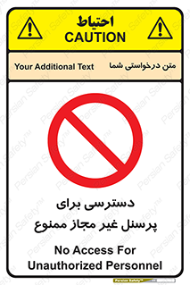 Access , Unauthorized , Personnel , کارکنان , عبور , تردد , ورود , 