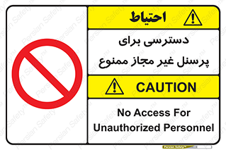 Access , Unauthorized , Personnel , کارکنان , عبور , تردد , ورود , 