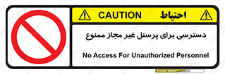 Access , Unauthorized , Personnel , کارکنان , عبور , تردد , ورود , 