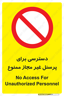 Access , Unauthorized , Personnel , کارکنان , عبور , تردد , ورود , 