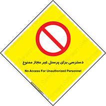 Access , Unauthorized , Personnel , کارکنان , عبور , تردد , ورود , 