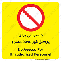 Access , Unauthorized , Personnel , کارکنان , عبور , تردد , ورود , 