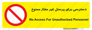 Access , Unauthorized , Personnel , کارکنان , عبور , تردد , ورود , 