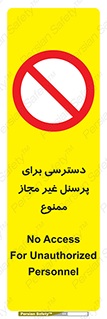 Access , Unauthorized , Personnel , کارکنان , عبور , تردد , ورود , 