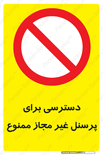 Access , Unauthorized , Personnel , کارکنان , عبور , تردد , ورود , 