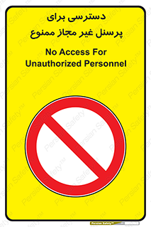 Access , Unauthorized , Personnel , کارکنان , عبور , تردد , ورود , 