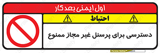 Access , Unauthorized , Personnel , کارکنان , عبور , تردد , ورود , 