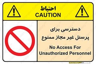 Access , Unauthorized , Personnel , کارکنان , عبور , تردد , ورود , 