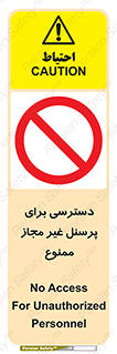 Access , Unauthorized , Personnel , کارکنان , عبور , تردد , ورود , 