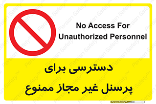 Access , Unauthorized , Personnel , کارکنان , عبور , تردد , ورود , 