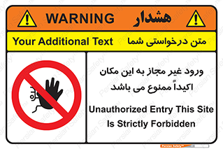 Unauthorized , Entry , دسترسی , عبور , تردد , 