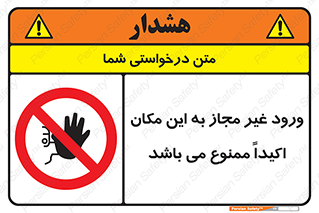 Unauthorized , Entry , دسترسی , عبور , تردد , 