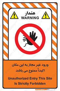 Unauthorized , Entry , دسترسی , عبور , تردد , 