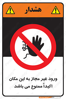 Unauthorized , Entry , دسترسی , عبور , تردد , 