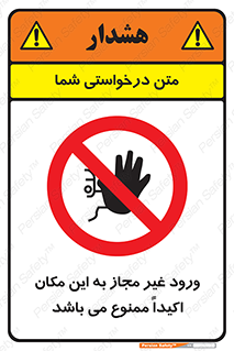 Unauthorized , Entry , دسترسی , عبور , تردد , 