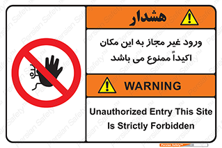 Unauthorized , Entry , دسترسی , عبور , تردد , 