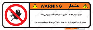 Unauthorized , Entry , دسترسی , عبور , تردد , 