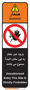 Unauthorized , Entry , دسترسی , عبور , تردد , 