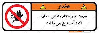Unauthorized , Entry , دسترسی , عبور , تردد , 