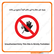 Unauthorized , Entry , دسترسی , عبور , تردد , 