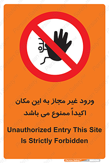 Unauthorized , Entry , دسترسی , عبور , تردد , 