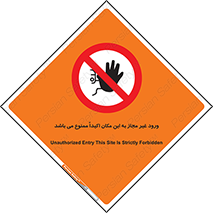 Unauthorized , Entry , دسترسی , عبور , تردد , 