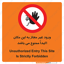 Unauthorized , Entry , دسترسی , عبور , تردد , 