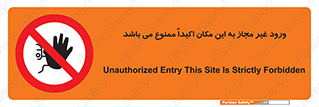 Unauthorized , Entry , دسترسی , عبور , تردد , 