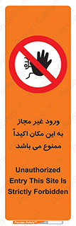Unauthorized , Entry , دسترسی , عبور , تردد , 