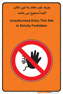Unauthorized , Entry , دسترسی , عبور , تردد , 