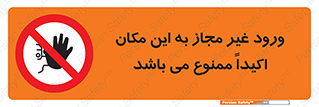 Unauthorized , Entry , دسترسی , عبور , تردد , 