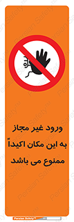 Unauthorized , Entry , دسترسی , عبور , تردد , 
