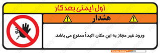 Unauthorized , Entry , دسترسی , عبور , تردد , 
