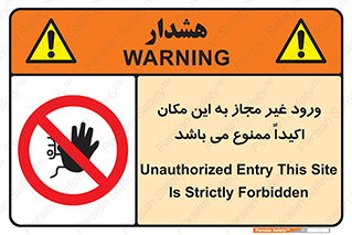 Unauthorized , Entry , دسترسی , عبور , تردد , 