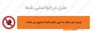 Unauthorized , Entry , دسترسی , عبور , تردد , 