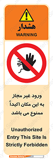 Unauthorized , Entry , دسترسی , عبور , تردد , 