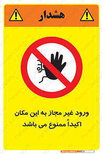 Unauthorized , Entry , دسترسی , عبور , تردد , 