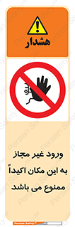 Unauthorized , Entry , دسترسی , عبور , تردد , 