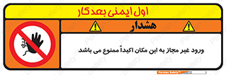 Unauthorized , Entry , دسترسی , عبور , تردد , 