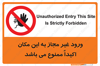 Unauthorized , Entry , دسترسی , عبور , تردد , 