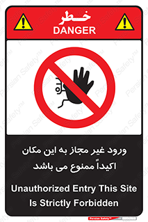 Unauthorized , Entry , دسترسی , عبور , تردد , 