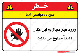 Unauthorized , Entry , دسترسی , عبور , تردد , 