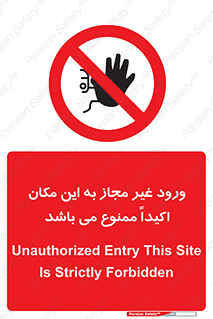 Unauthorized , Entry , دسترسی , عبور , تردد , 