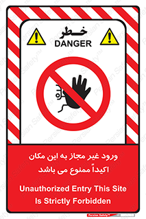Unauthorized , Entry , دسترسی , عبور , تردد , 