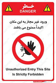 Unauthorized , Entry , دسترسی , عبور , تردد , 