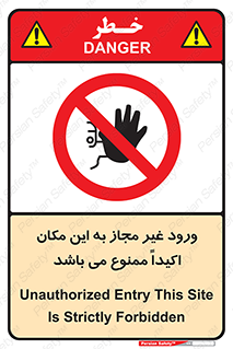 Unauthorized , Entry , دسترسی , عبور , تردد , 