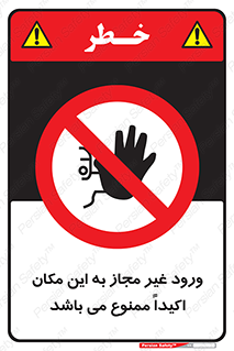Unauthorized , Entry , دسترسی , عبور , تردد , 
